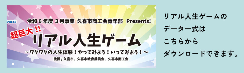 リアル人生ゲームダウンロードフォーム